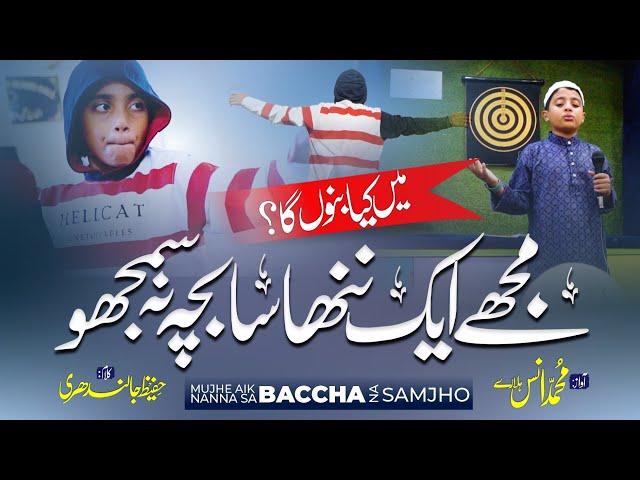 Special Kids Nasheed ¦ Mujhe ek Nanna sa Baccha ¦ Main Kya Banu Ga ¦ Anas Hallare ¦ KEHKASHAAN