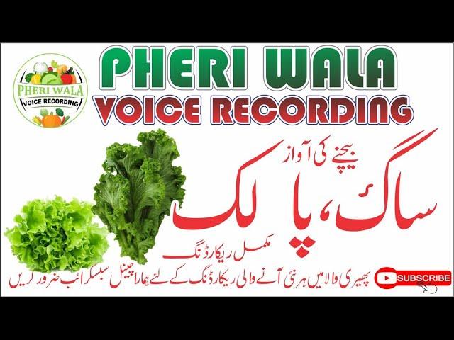 Saag, Palak Bechne Ki Awaz | Pheri Wala Voice Recording 2022