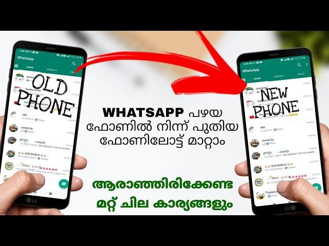 How To Transfer Whatsapp Message From Old Android Phone To New Phone | Move Whatsapp Chat Malayalam