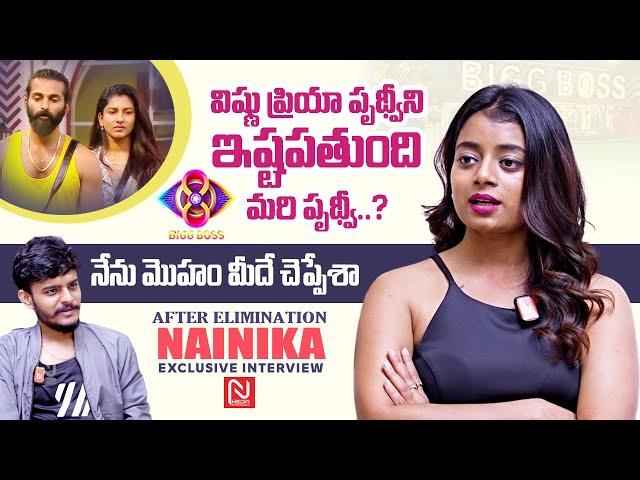 ఆ టైంలో చాలా ఏడ్చేశా ..! || Bigg Boss Nainika After Elimination Exclusive Interview || @NmediaENT