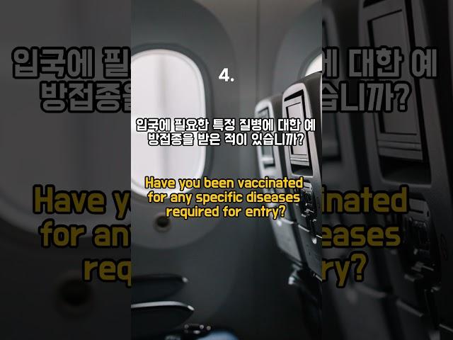 공항 입국심사 #4 : 입국심사 무조건 받는 질문 영어 공부 | 여행 영어 | #공항영어 #영어회화 #영어공부 #여행영어 #쇼츠