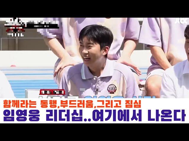 기자들이 보는 임영웅의 리더십. 그리고 국가대표 팬덤
