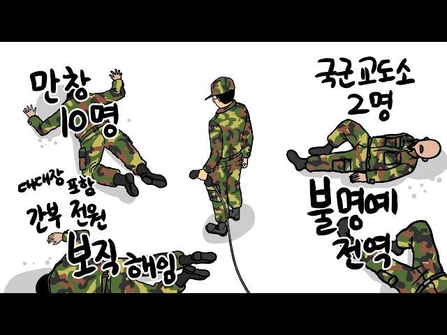 대대간부 선임들 모두 담가버린 이등병