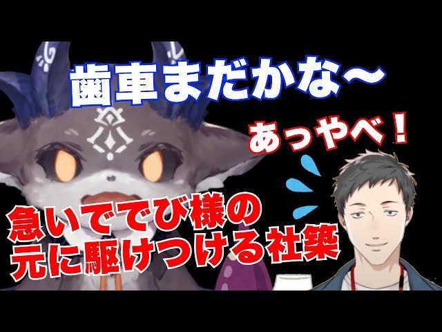 【あ、やべ！】でび様の10万人記念祝いに急ぎ駆けつける社築【でびでびでびる切り抜き】