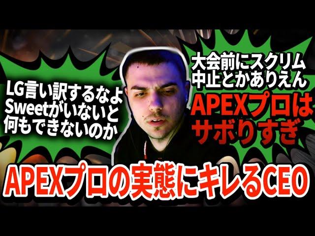 プロ選手たちの怠惰さにハル激怒！決勝直前なのにスクリム中止ってマジかよ...【APEX】