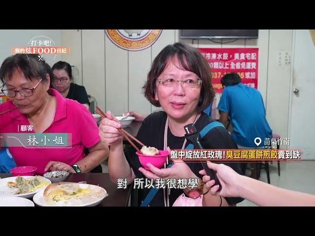 【打卡吧！我的炫FOOD日記 預告】放暑假之苗栗街邊小吃