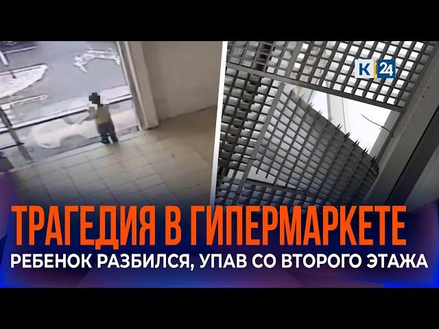 «Я даже среагировать не успела»: мать разбившегося в ТЦ ребенка дала комментарий