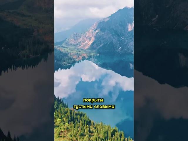 Озеро Сары-Челек: высокогорная жемчужина Кыргызстана #факты #шортс #люди #travel