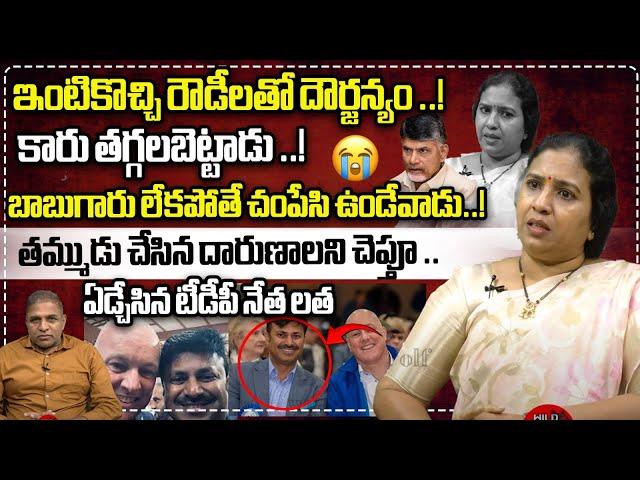 TDP Spokes Person Surya Devara Latha Emotional Interview | CM Chandrababu | CS Rao | Wild Wolf Focus