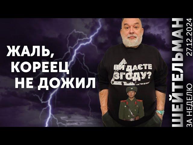 Пленный кореец дал согласие, но дал дуба. Братислава без братьев и без славы. Грецки тот еще орешек