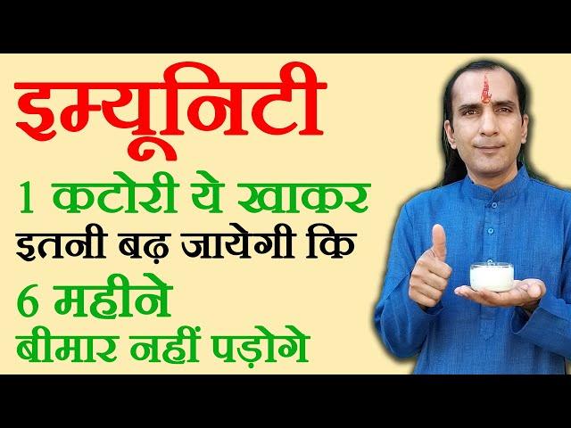 घर में रखी 2 चीजों से इम्युनिटी पावर बढ़ाने के उपाय - immunity kaise badhaye -immunity boosting food