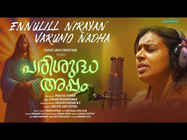 | Parishudha Appam | Sithara Krishnakumar | Preetha Stephen | Prasanth Mohan M P | Sreejith Sam