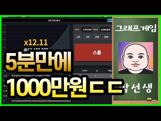 그래프게임 5분만에 1000만원 ㄷㄷㄷ #토큰게임 #그래프게임 #그래프분석 #재테크꿀팁