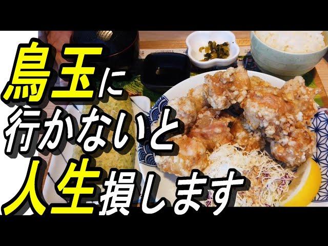 ｢２｣がつく日には「鳥玉」に行かないと～人生損します～絶品だし巻き卵は絶対に食べてみて～