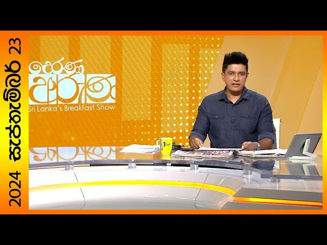 "Derana Aruna | දෙරණ අරුණ | Sri Lanka's Breakfast Show - 2024.09.23  - TV Derana"