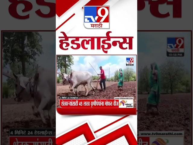 Tv9 Marathi News Top Headline Today 10 March 2025 4 Minute 24 Headline Maharashtra Politics