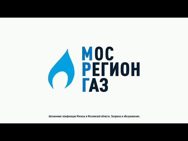 Компания МосРегионГаз