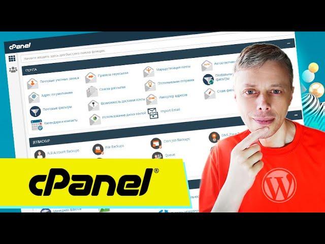 Панель управления cPanel. Краткое руководство. Обзор основных функций  Хостинг Hostiq.ua