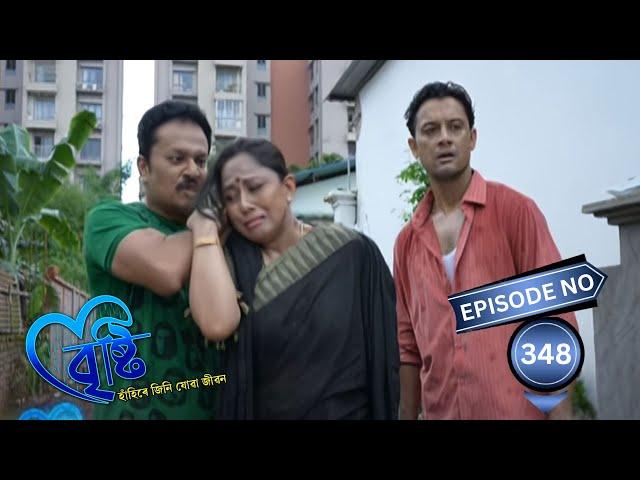 Bristi - বৃষ্টি | 14th September 2024 | Ep No 348