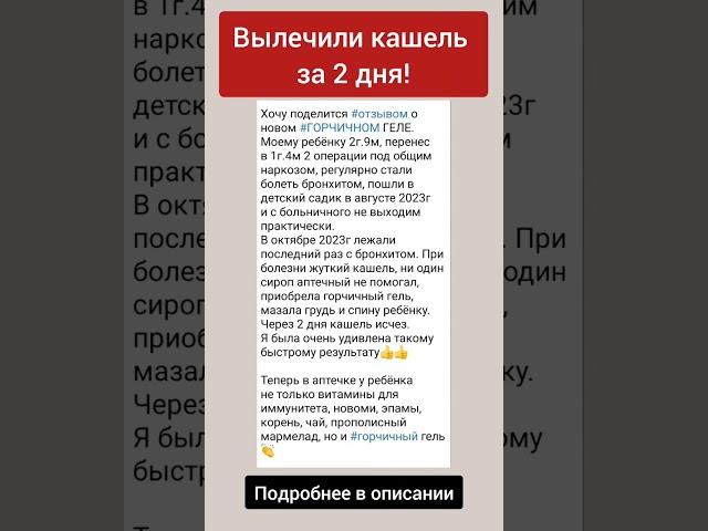 Вылечили кашель за 2 дня!