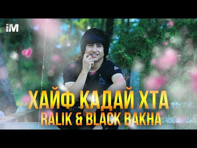 REST Pro (RaLiK) & Black Bakha - Хайф Кадай хта (2018)