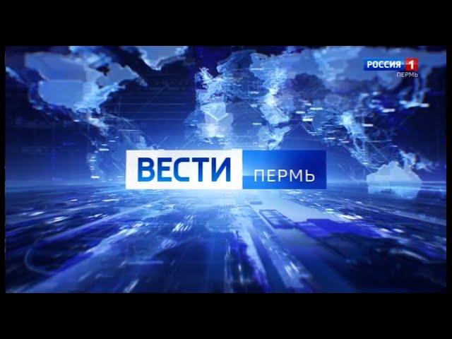 Выпуск программы "Вести - Пермь" на телеканале "Россия - 1. Пермь" (SD; 08.07.2020; 14:30)