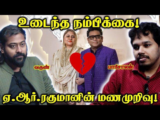 AR Rahman  Saira Banu  Divorce | Paari Saalan and Varun Tamil podcast