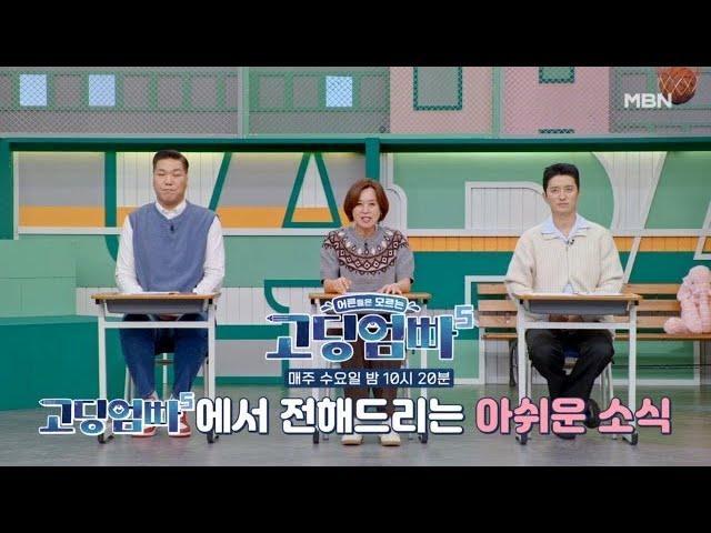 [고딩엄빠5] 고딩엄빠가 전하는 마지막 인사 MBN 241204 방송