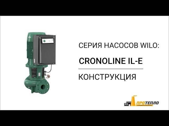 Циркуляционный насос Wilo Cronoline IL-E