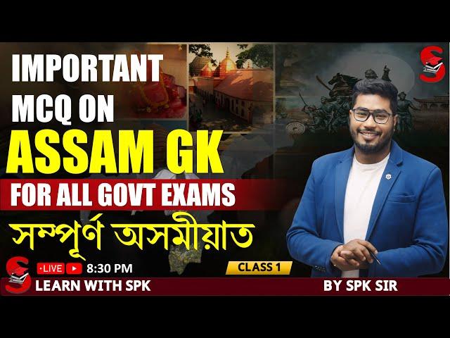 ADRE  / ASSAM POLICE || Most Important  mcq on ASSAM GK | By SPK sir