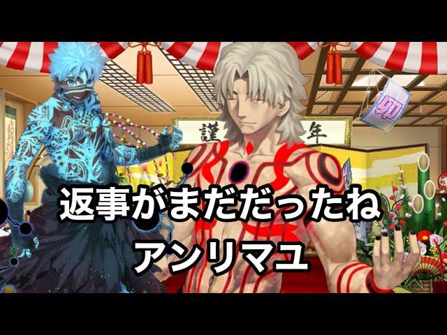 【FGO】ラスプーチン、アンリマユにカレンの求婚について返事をする