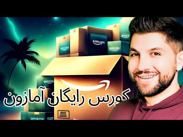 Amazon FBA in Dari ,amazon FBA for Beginners in Dari, Amazon FBA from Afghanistan/تجارت در آمازون