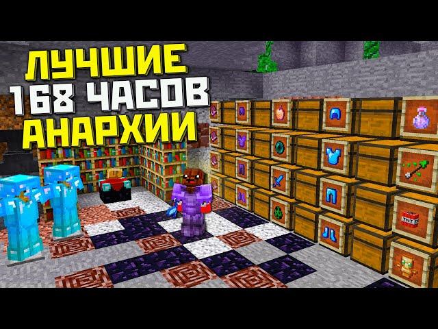 ЭТО был МОЙ ЛУЧШИЙ ВАЙП на АНАРХИИ - Майнкрафт ФанТайм | FunTime