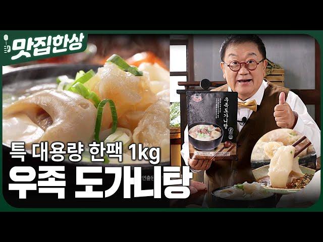 노다지 우족도가니탕_인포벨홈쇼핑