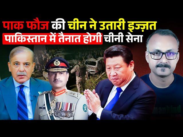 Shame for Pak Army I Chinese Army will be Deployed in Pakistan