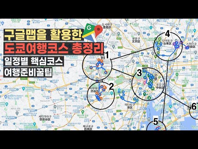 도쿄 여행코스 일정별 총정리! 2박3일, 3박4일, 4박5일 혹은 그 이상까지 모두 알려드립니다 ‍