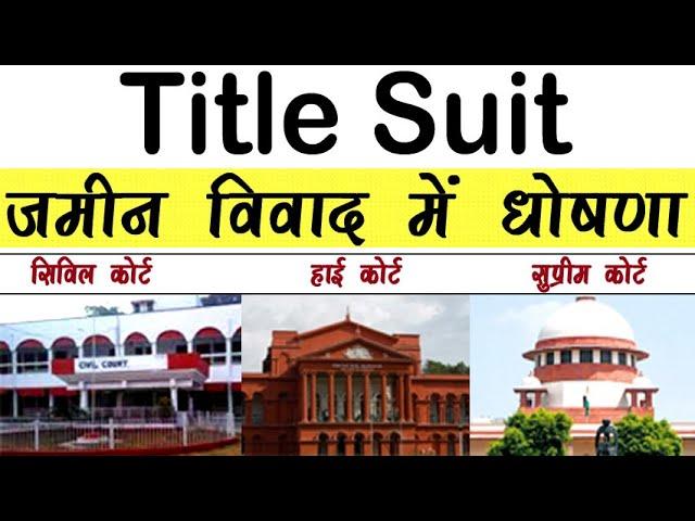 Title suit kya hota hai Civil court High court Supreme court | title case @KanoonKey99