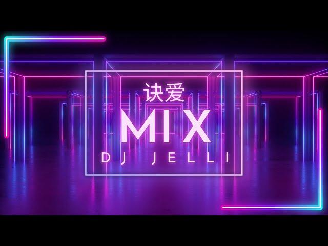 詹雯婷 - 诀爱 (Jue Ai) 抖音神曲 Bounce Mix TikTok Douyin版 ( Dj Jelli Remix )