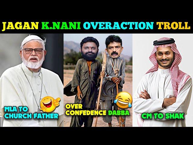 YS JAGAN LATEST TROLL | KODALI NANI OVERACTION TROLLS | AMBATI RAMBABU TROLL | NEW TROLLS | JAGAN