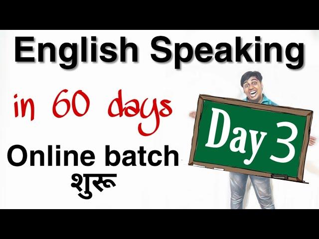 Day 3 of 60 days English Speaking Course in Hindi