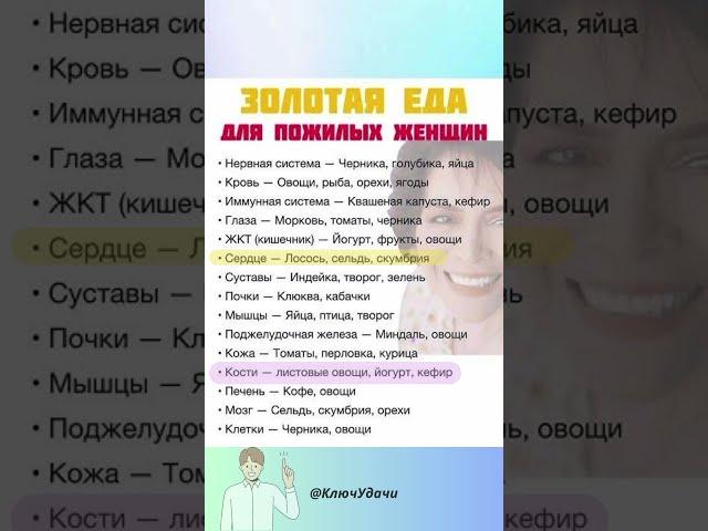 золотая еда для пожилых