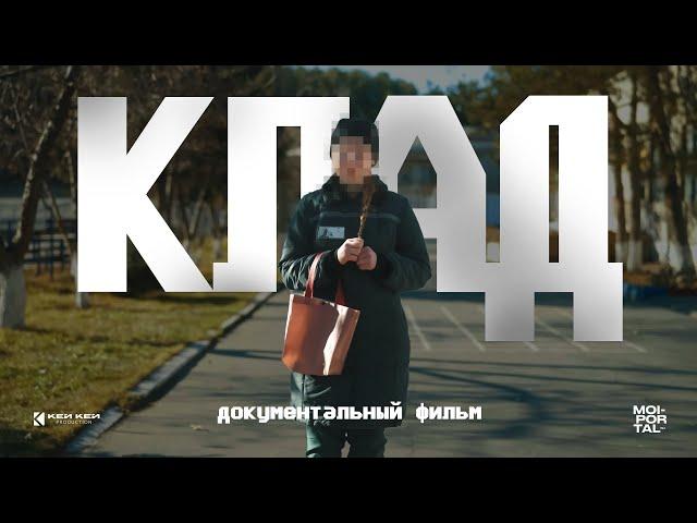 Клад | Документальный фильм