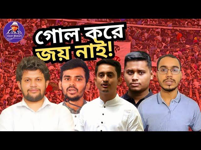 দিন শেষে শূন্য হাতে ফিরবে তারা? জানে না গন্তব্য কোথায়? Dr Yunus। Sheikh Hasina। Desh Bidesh TV