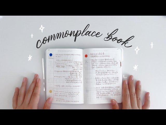 這可能是最容易上手的讀書筆記 | Commonplace Book 