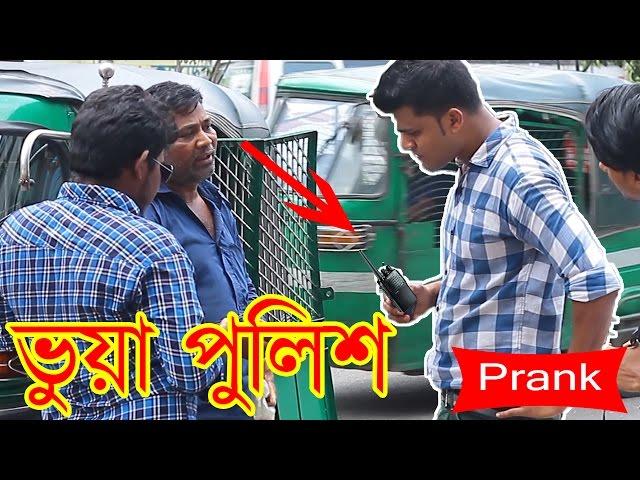 Fake Police Prank |  CNG Prank (Social Experiment) | Bangla Prank | Mojar Tv