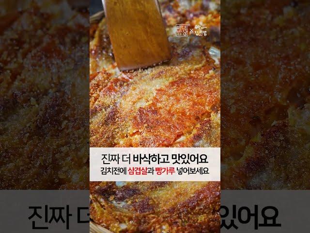 김치전은 제발 이렇게 만드세요! 실패없이 튀김보다 바삭합니다!