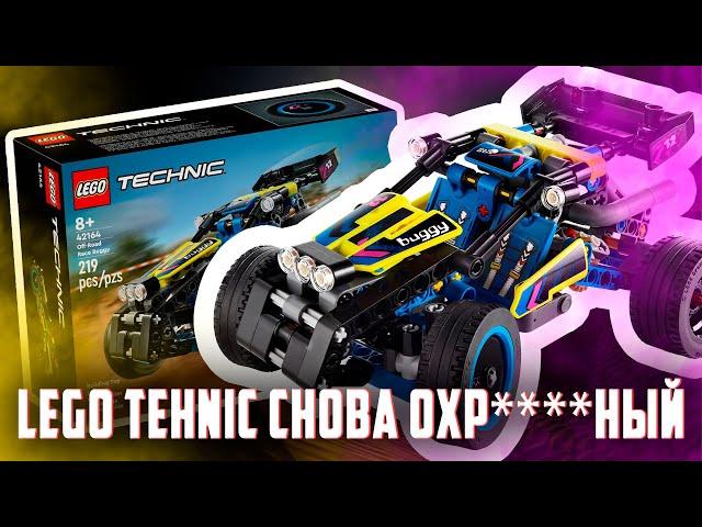 НОВЫЙ LEGO TECHNIC БАГГИ - ОХРЕНЕННЫЙ