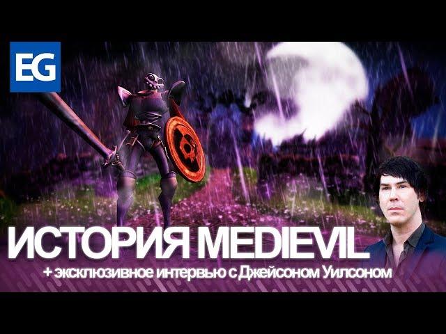 История MediEvil/The History of Medievil