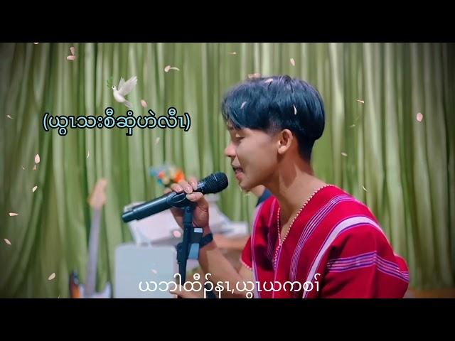 ယွzသးစီဆှံဟဲလီz ~ Saw Hser Moo [Offical MV]