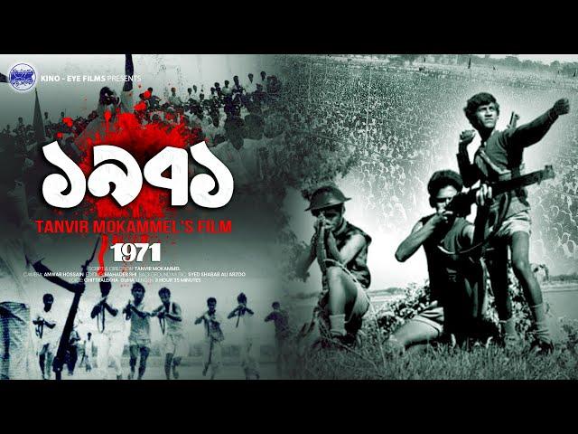 1971 | A documentary by Tanvir Mokammel | Kino-Eye Films | Official